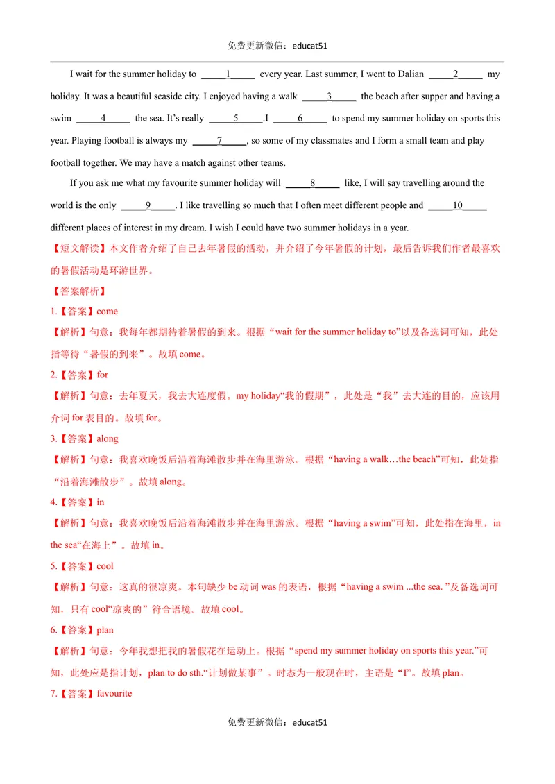 《专题10短文选词填空（解析版）_初中全科目同步习题+精品试卷（7-9年级）_25秋初中英语《同步习题+精品试卷》_初中英语（沪教牛津版）试卷_七年级下册》第6页预览
