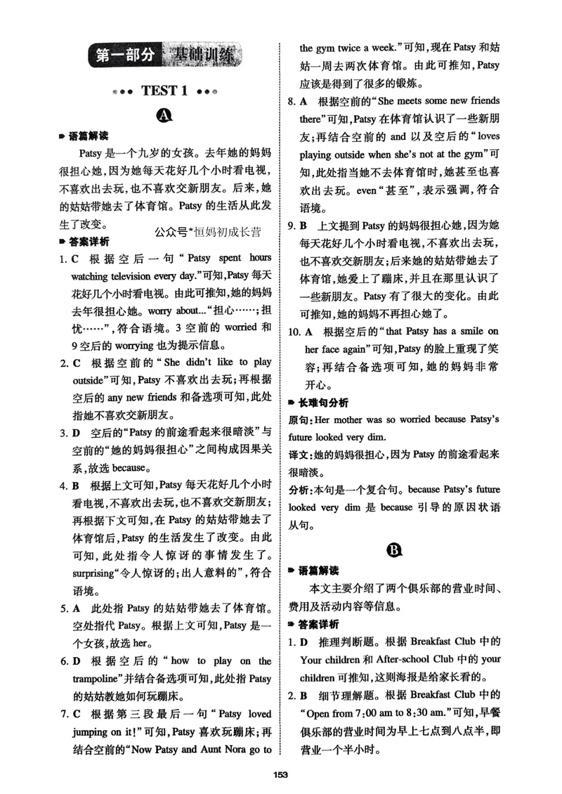 《七年级完形填空与阅读理解150篇·答案_初中全科目同步习题+精品试卷(7-9年级)_25秋初中英语《同步习题+精品试卷》_初中英语(人教版)试卷_初中英语7-9年级上册》第2页预览