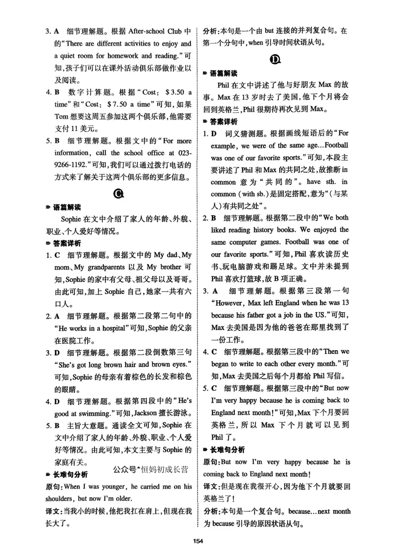 《七年级完形填空与阅读理解150篇·答案_初中全科目同步习题+精品试卷(7-9年级)_25秋初中英语《同步习题+精品试卷》_初中英语(人教版)试卷_初中英语7-9年级上册》第3页预览