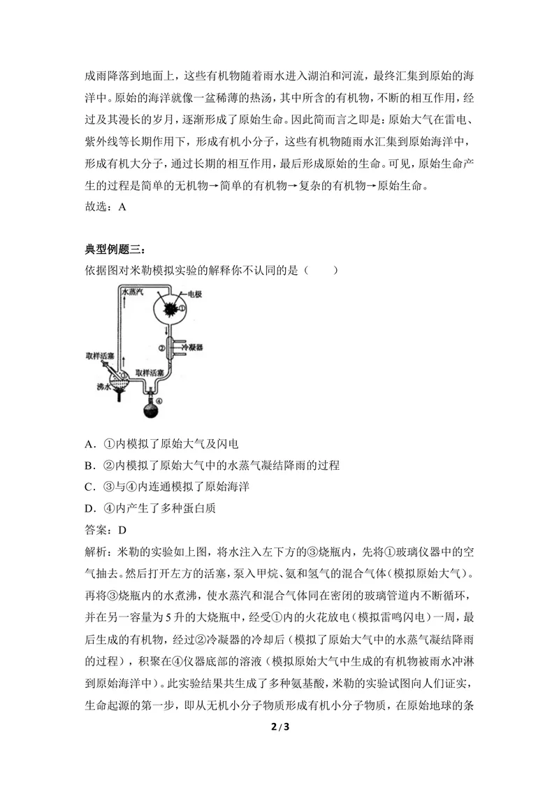 《《生命的起源》例题解析_初中全科目同步习题+精品试卷（7-9年级）_25秋初中生物《同步习题+精品试卷》_初中生物试卷（冀少版）_《同步练习+教案学案》_八年级下册》第2页预览