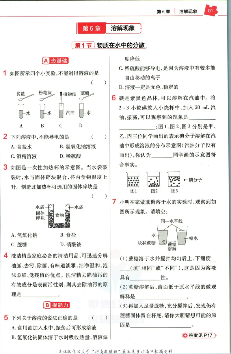 《教材帮9年级下册化学沪教版作业帮_初中7-9年级《教材帮》_007教材帮-初中全科》第3页预览