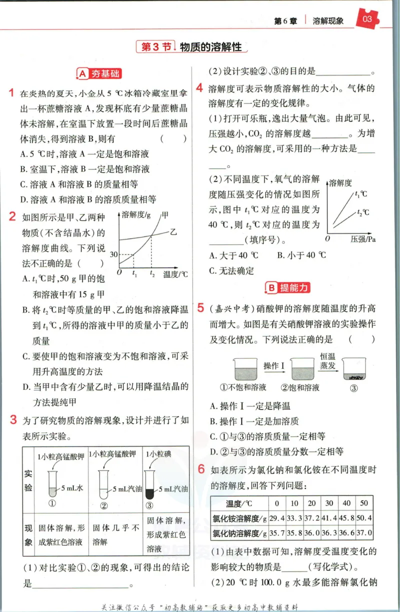 《教材帮9年级下册化学沪教版作业帮_初中7-9年级《教材帮》_007教材帮-初中全科》第5页预览