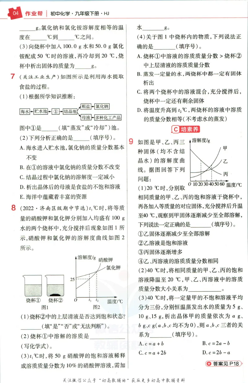 《教材帮9年级下册化学沪教版作业帮_初中7-9年级《教材帮》_007教材帮-初中全科》第6页预览