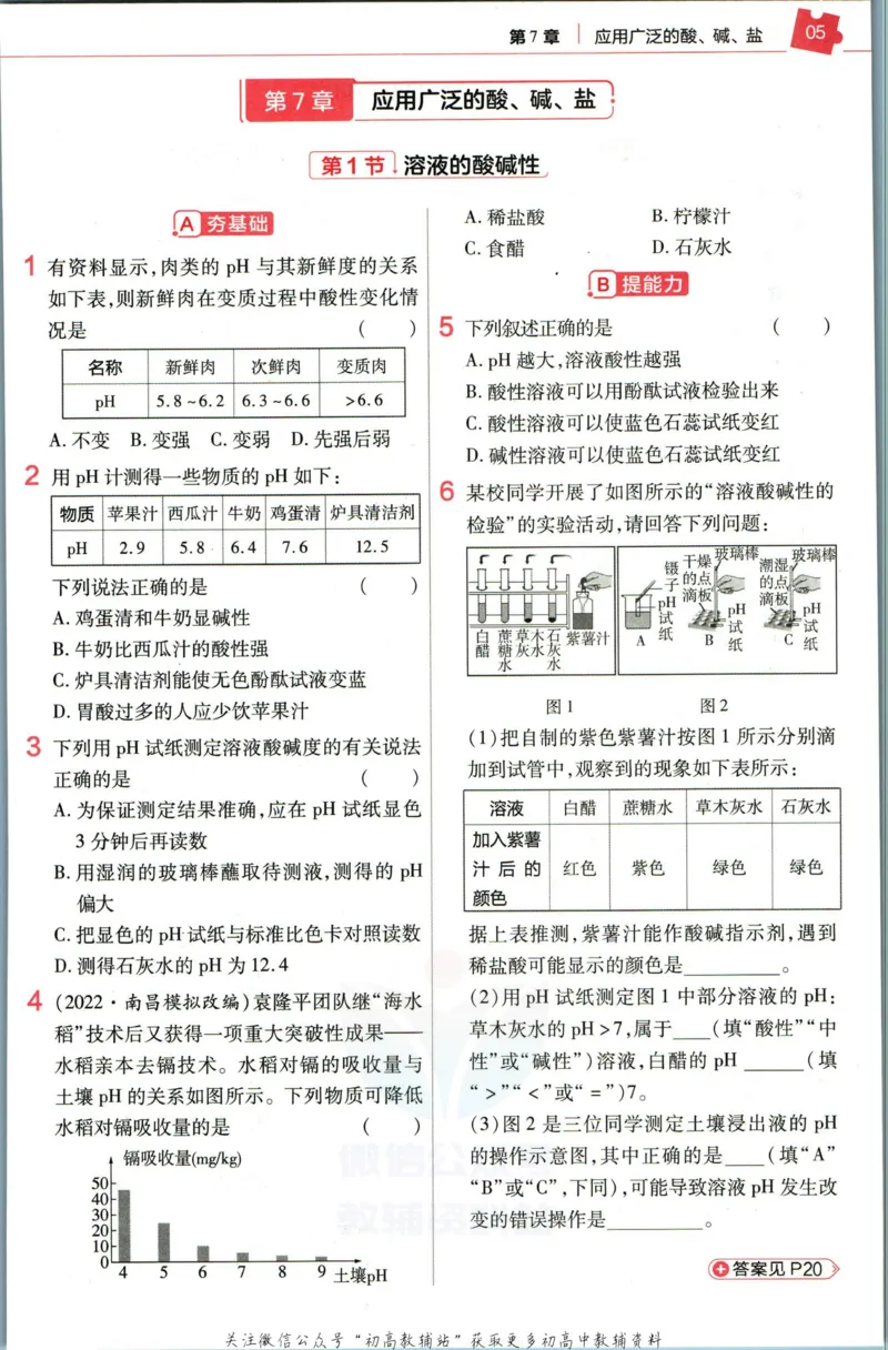 《教材帮9年级下册化学沪教版作业帮_初中7-9年级《教材帮》_007教材帮-初中全科》第7页预览