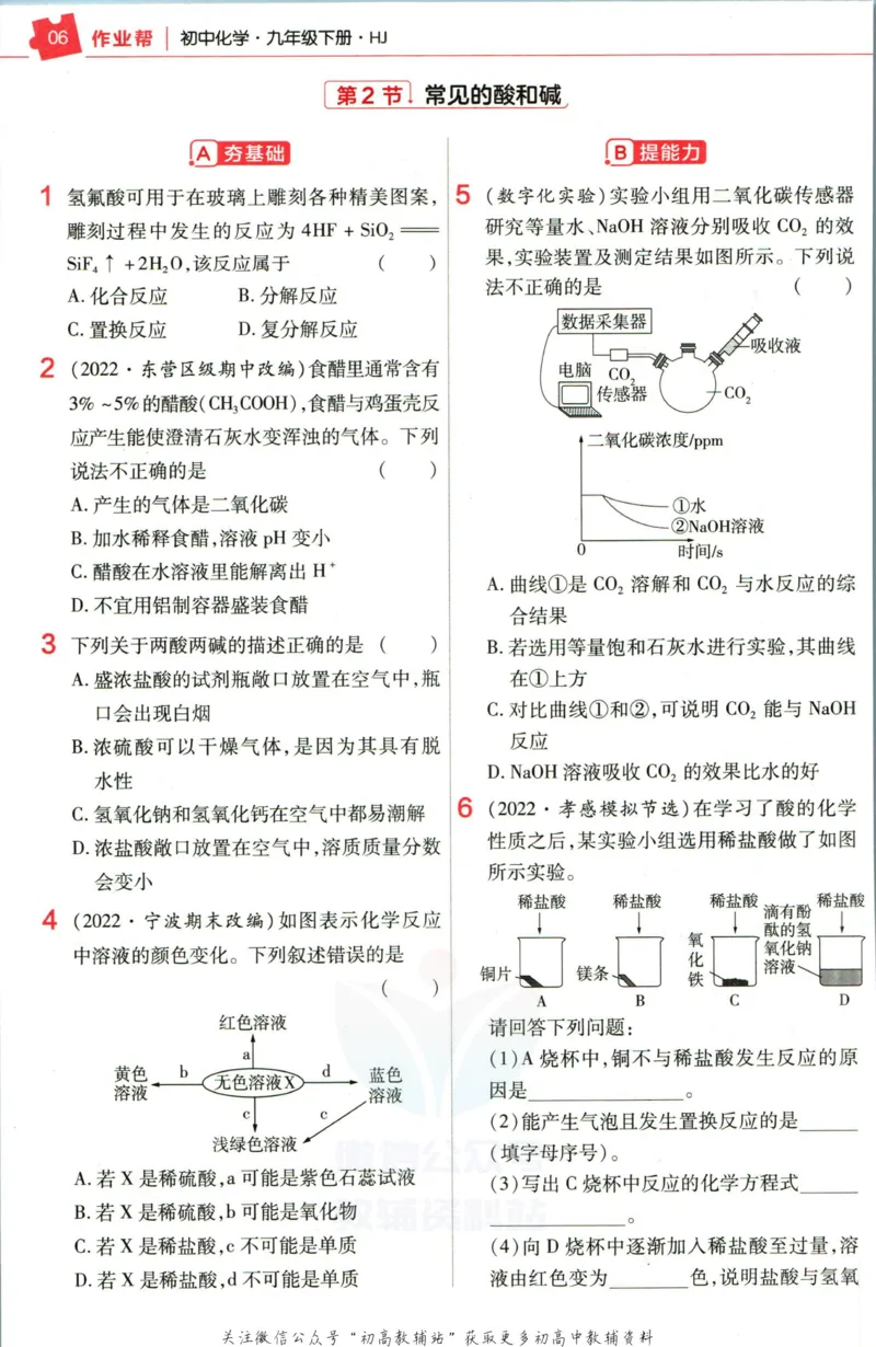 《教材帮9年级下册化学沪教版作业帮_初中7-9年级《教材帮》_007教材帮-初中全科》第8页预览