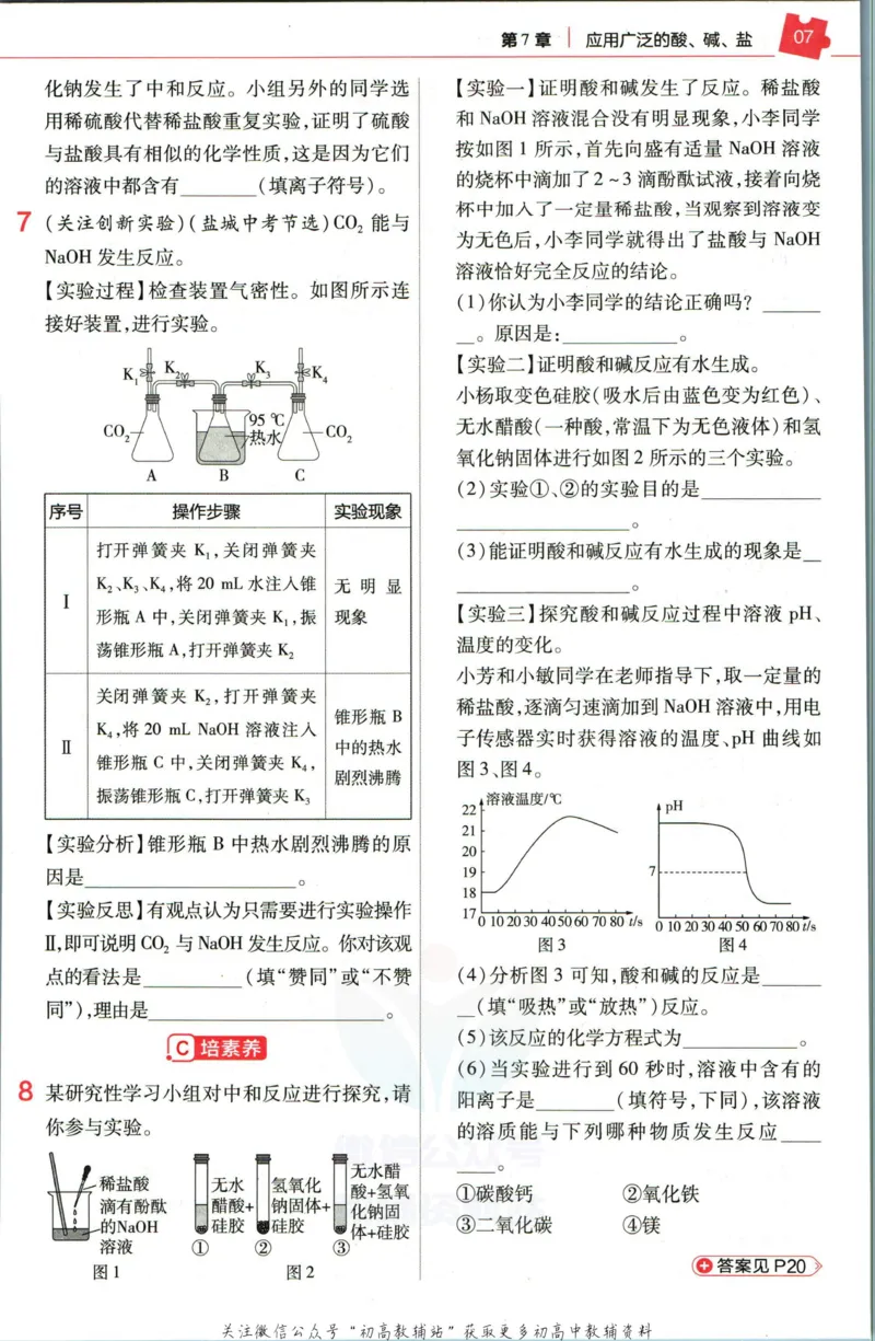 《教材帮9年级下册化学沪教版作业帮_初中7-9年级《教材帮》_007教材帮-初中全科》第9页预览