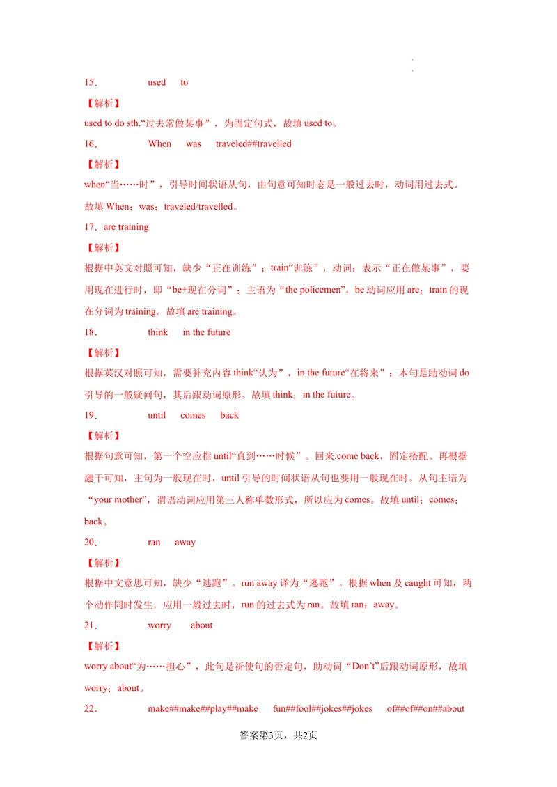 《专题05完成句子100题（知识点全覆盖）（牛津深圳版）_初中全科目同步习题+精品试卷（7-9年级）_25秋初中英语《同步习题+精品试卷》_初中英语（沪教牛津版）试卷_七年级下册》第10页预览