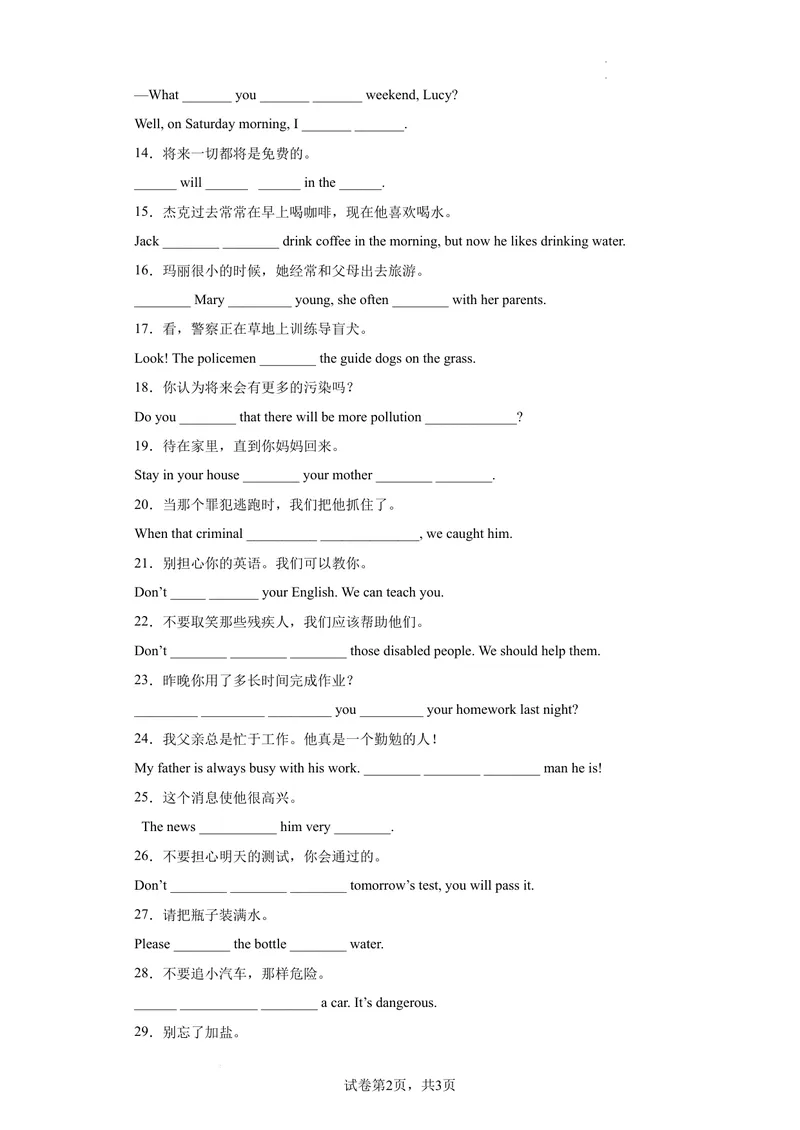 《专题05完成句子100题（知识点全覆盖）（牛津深圳版）_初中全科目同步习题+精品试卷（7-9年级）_25秋初中英语《同步习题+精品试卷》_初中英语（沪教牛津版）试卷_七年级下册》第2页预览