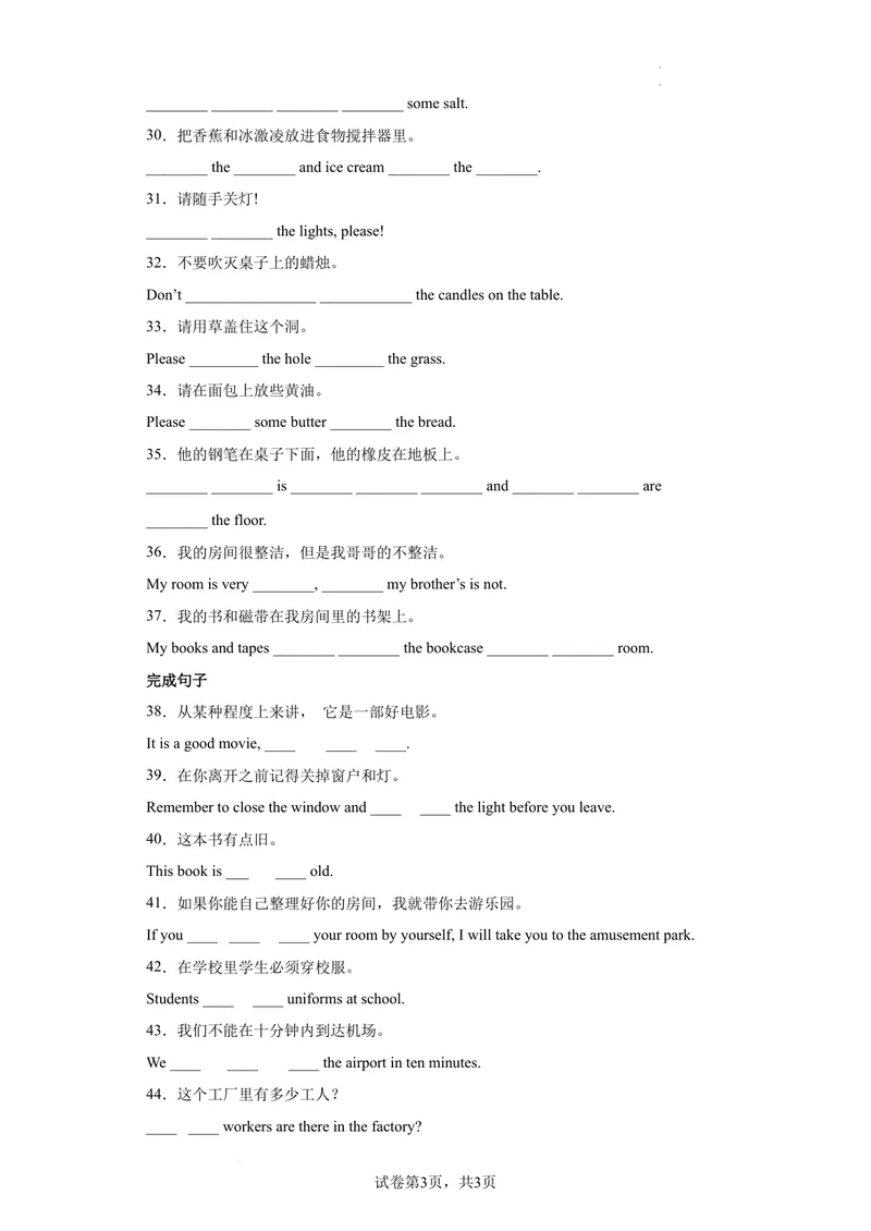 《专题05完成句子100题（知识点全覆盖）（牛津深圳版）_初中全科目同步习题+精品试卷（7-9年级）_25秋初中英语《同步习题+精品试卷》_初中英语（沪教牛津版）试卷_七年级下册》第3页预览