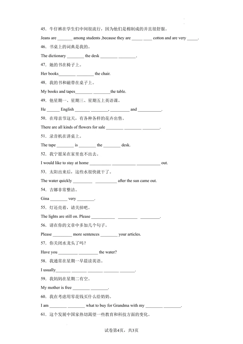 《专题05完成句子100题（知识点全覆盖）（牛津深圳版）_初中全科目同步习题+精品试卷（7-9年级）_25秋初中英语《同步习题+精品试卷》_初中英语（沪教牛津版）试卷_七年级下册》第4页预览