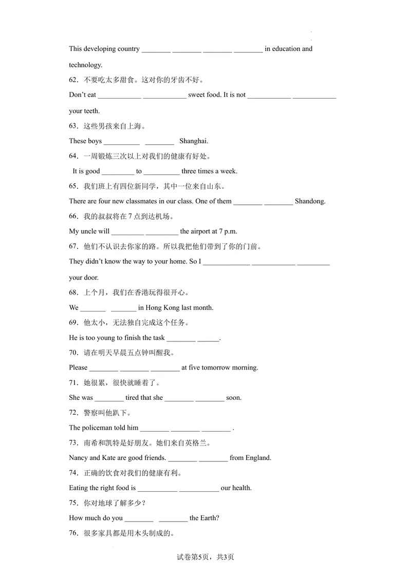 《专题05完成句子100题（知识点全覆盖）（牛津深圳版）_初中全科目同步习题+精品试卷（7-9年级）_25秋初中英语《同步习题+精品试卷》_初中英语（沪教牛津版）试卷_七年级下册》第5页预览