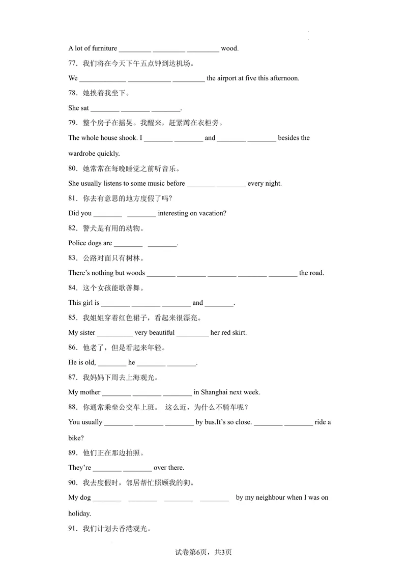 《专题05完成句子100题（知识点全覆盖）（牛津深圳版）_初中全科目同步习题+精品试卷（7-9年级）_25秋初中英语《同步习题+精品试卷》_初中英语（沪教牛津版）试卷_七年级下册》第6页预览