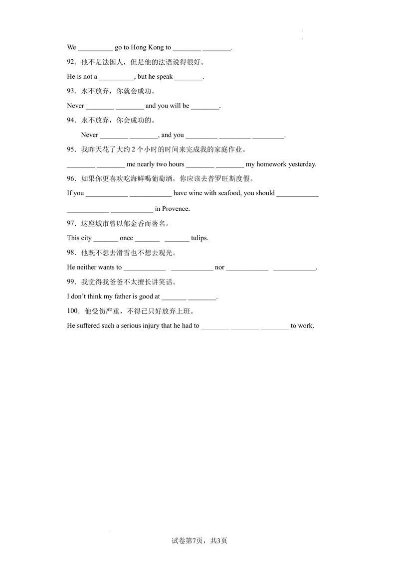《专题05完成句子100题（知识点全覆盖）（牛津深圳版）_初中全科目同步习题+精品试卷（7-9年级）_25秋初中英语《同步习题+精品试卷》_初中英语（沪教牛津版）试卷_七年级下册》第7页预览
