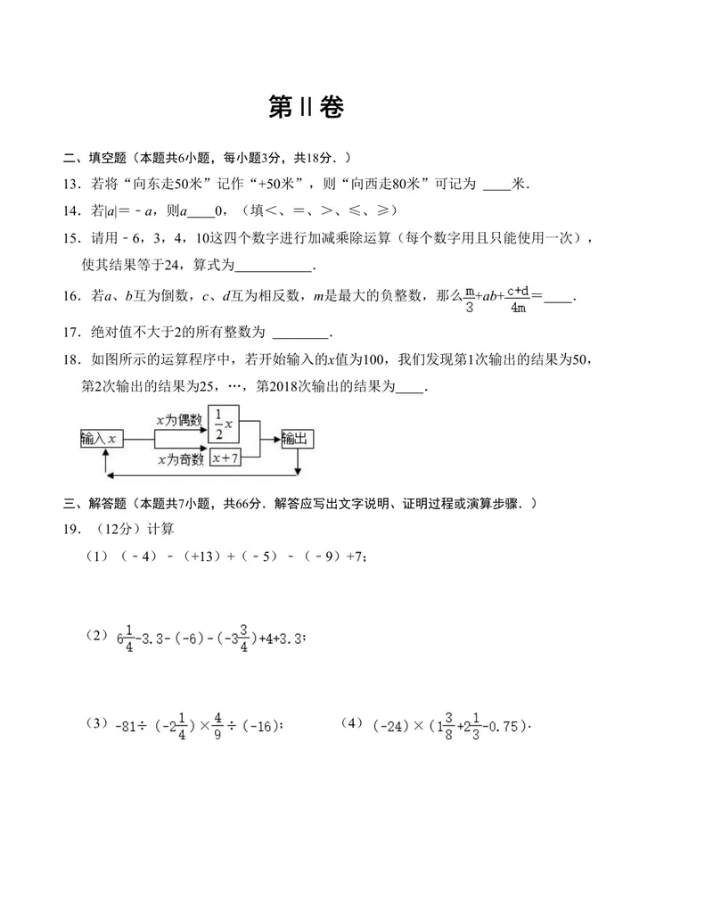 《七年级第一次月考测试卷（人教版，测试范围：第一章）考试版_初中全科目《第一次月考试卷》7-9年级上册_2026版初中《第一次月考》7年级上册（八科全套）（人教、北师等多版本）》第3页预览
