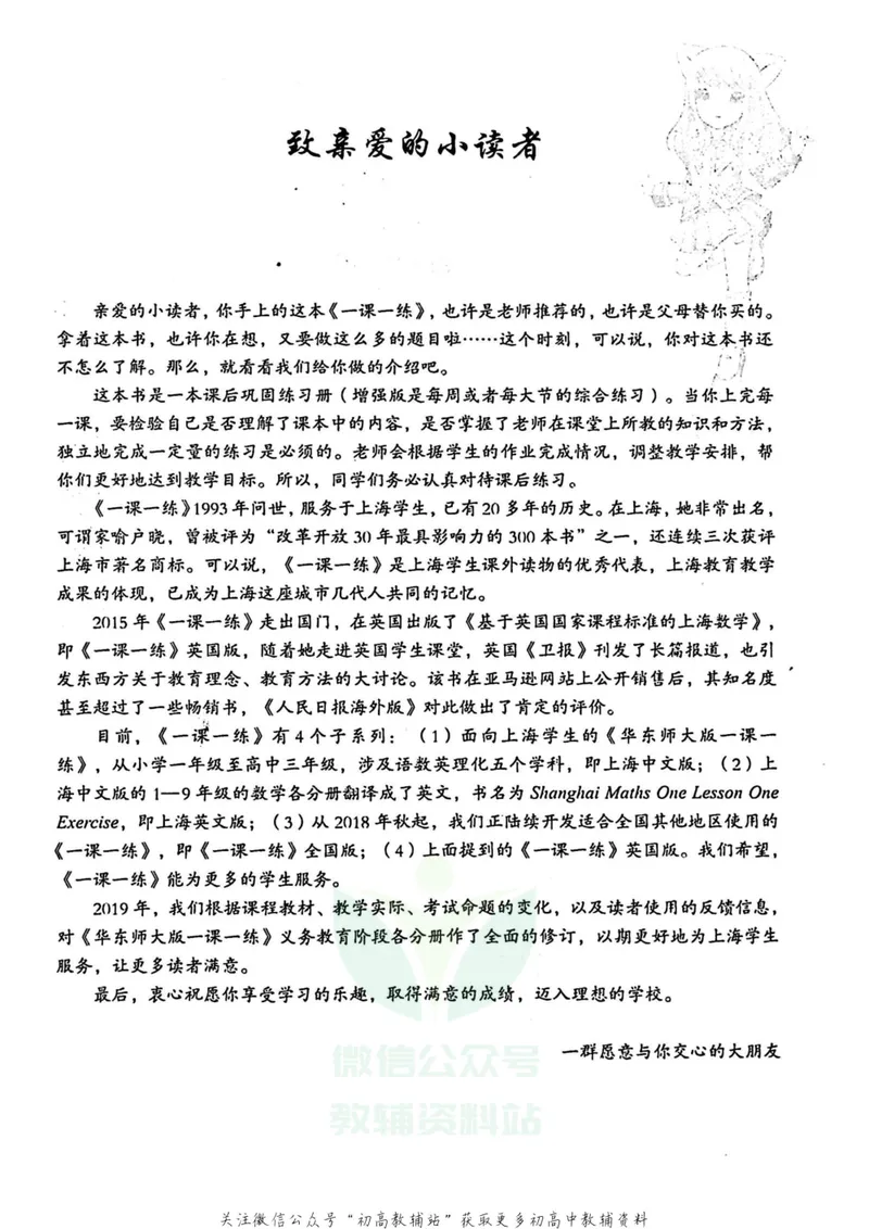 《一课一练8年级英语第一学期（牛津版）_初中全科目同步习题+精品试卷（7-9年级）_25秋初中英语《同步习题+精品试卷》_初中英语（牛津上海版）试卷_《一课一练》》第3页预览
