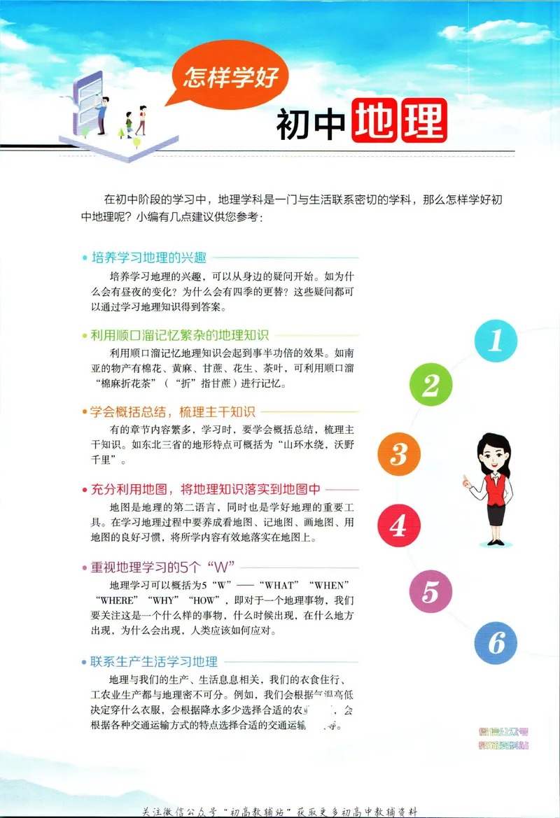 《中学教材全解七年级下册地理人教版_初中《教材全解》7-9年级上下册_初中地理《中学教材全解》7-8年级上下册》第2页预览