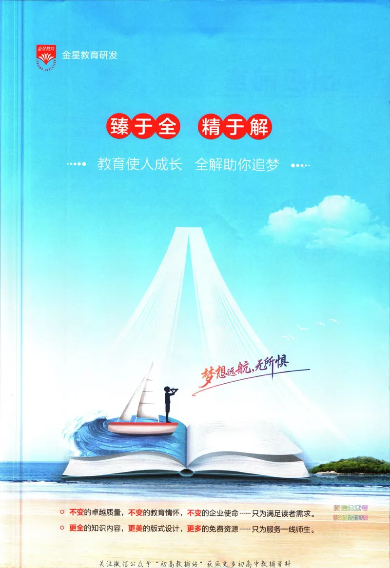 《中学教材全解七年级下册地理人教版_初中《教材全解》7-9年级上下册_初中地理《中学教材全解》7-8年级上下册》第3页预览