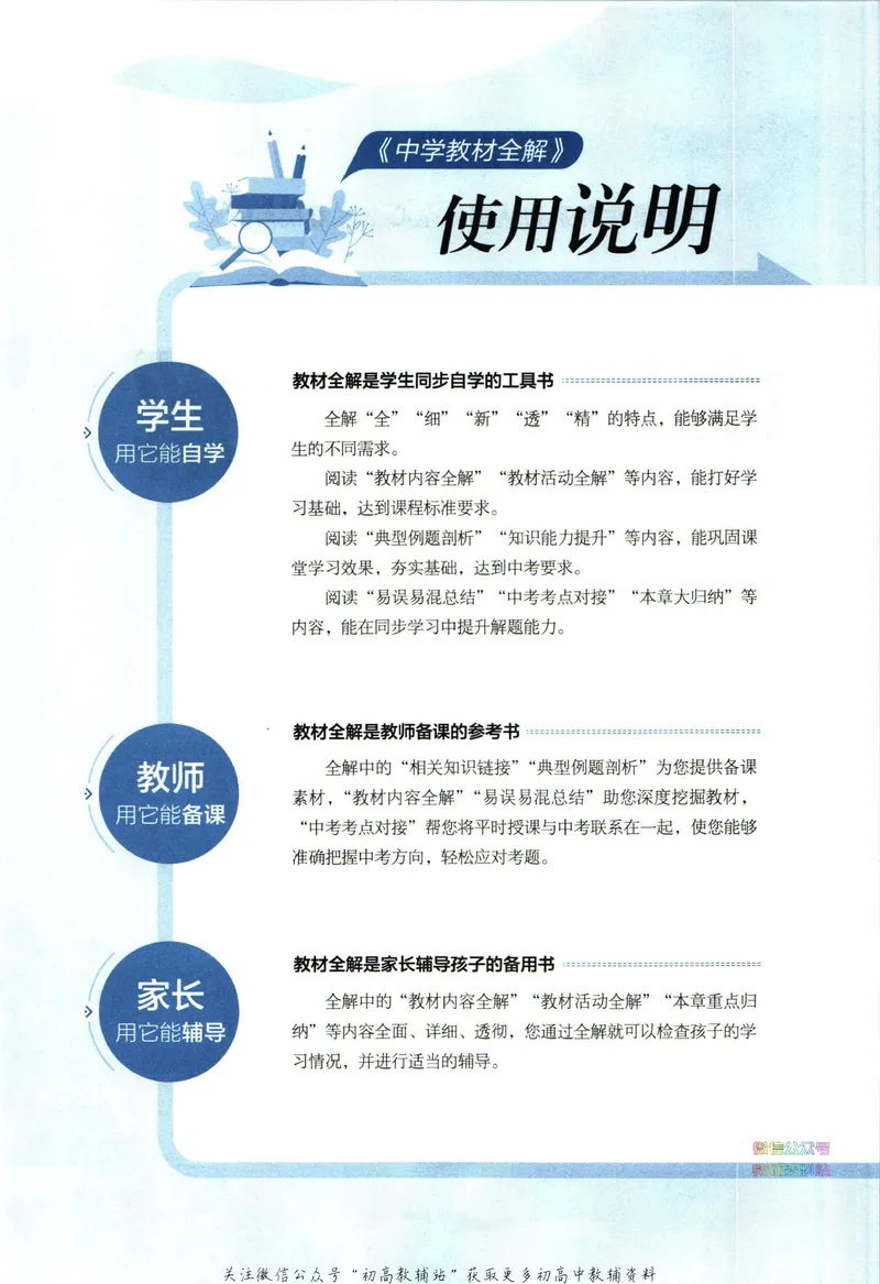 《中学教材全解七年级下册地理人教版_初中《教材全解》7-9年级上下册_初中地理《中学教材全解》7-8年级上下册》第6页预览