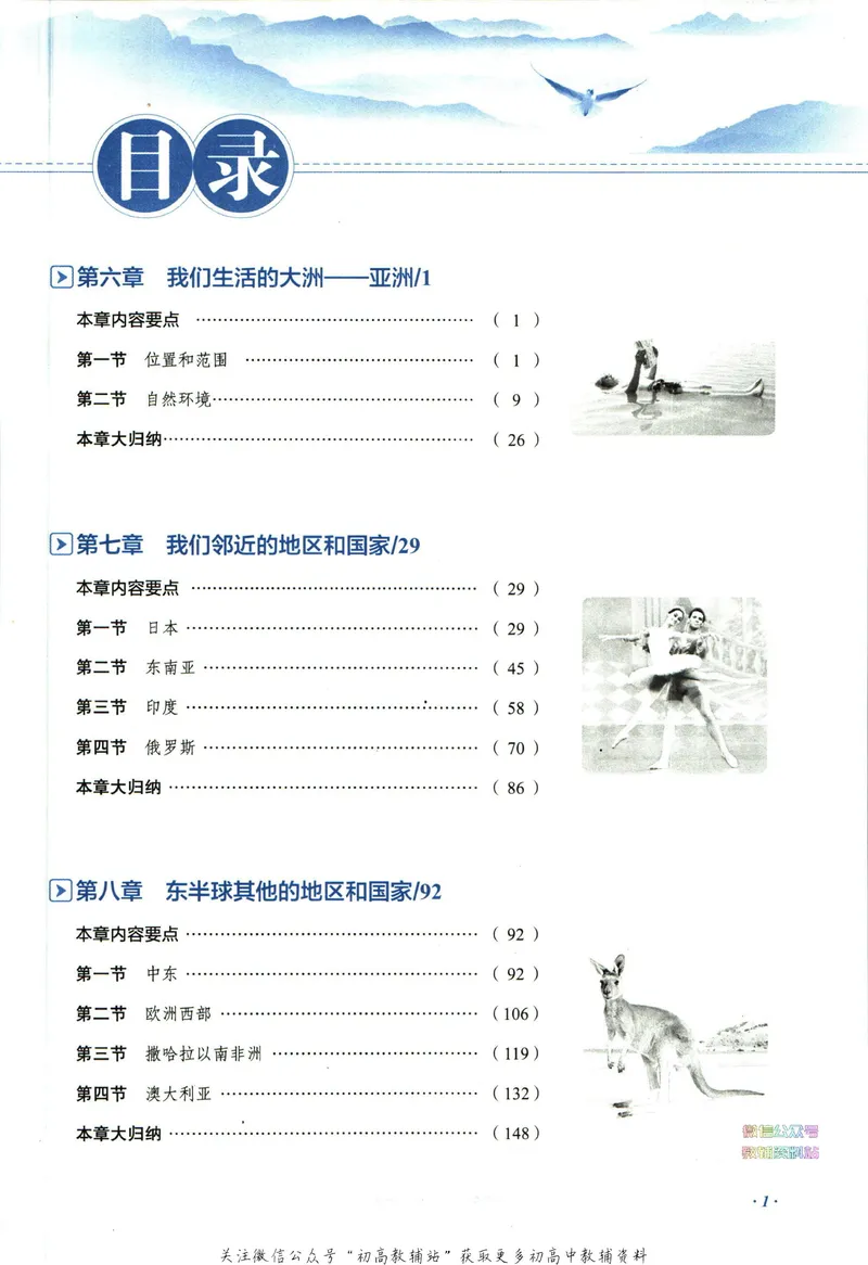 《中学教材全解七年级下册地理人教版_初中《教材全解》7-9年级上下册_初中地理《中学教材全解》7-8年级上下册》第7页预览