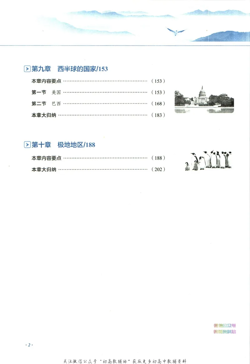 《中学教材全解七年级下册地理人教版_初中《教材全解》7-9年级上下册_初中地理《中学教材全解》7-8年级上下册》第8页预览