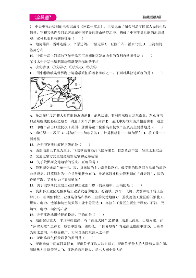 《全易通地理人教版七年级下期中测试题_初中全科目同步习题+精品试卷（7-9年级）_25秋初中地理《同步习题+精品试卷》_《同步试题》_人教版_同步试题资源包（7B）》第2页预览