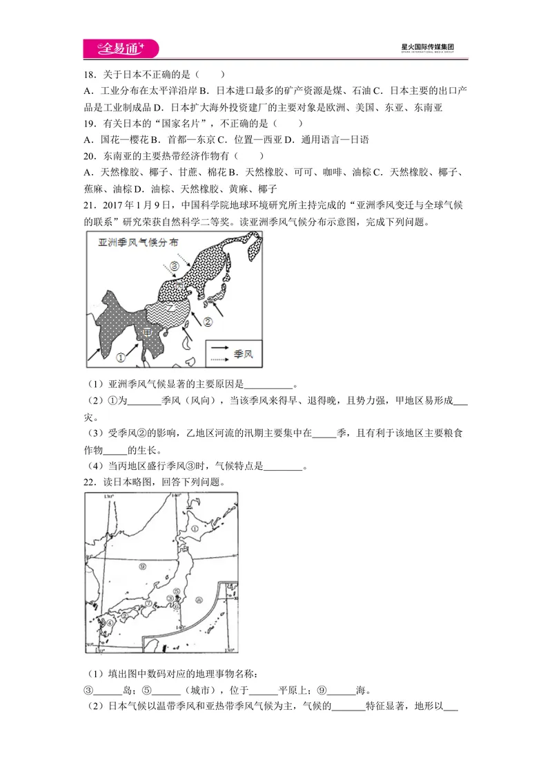 《全易通地理人教版七年级下期中测试题_初中全科目同步习题+精品试卷（7-9年级）_25秋初中地理《同步习题+精品试卷》_《同步试题》_人教版_同步试题资源包（7B）》第3页预览