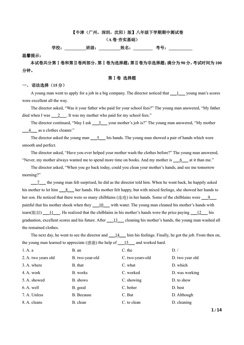 《八年级下学期期中测试卷（A卷·夯实基础）解析版_初中全科目同步习题+精品试卷（7-9年级）_25秋初中英语《同步习题+精品试卷》_初中英语（沪教牛津版）试卷_八年级下册》第1页预览