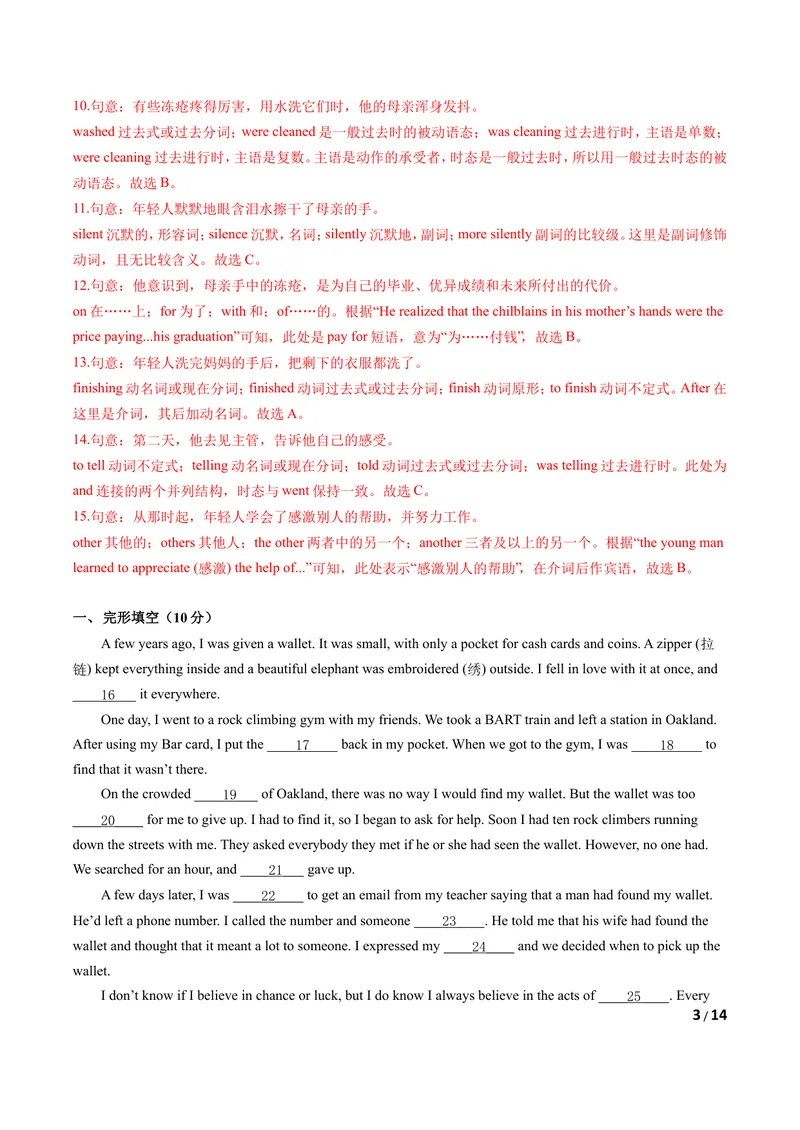 《八年级下学期期中测试卷（A卷·夯实基础）解析版_初中全科目同步习题+精品试卷（7-9年级）_25秋初中英语《同步习题+精品试卷》_初中英语（沪教牛津版）试卷_八年级下册》第3页预览