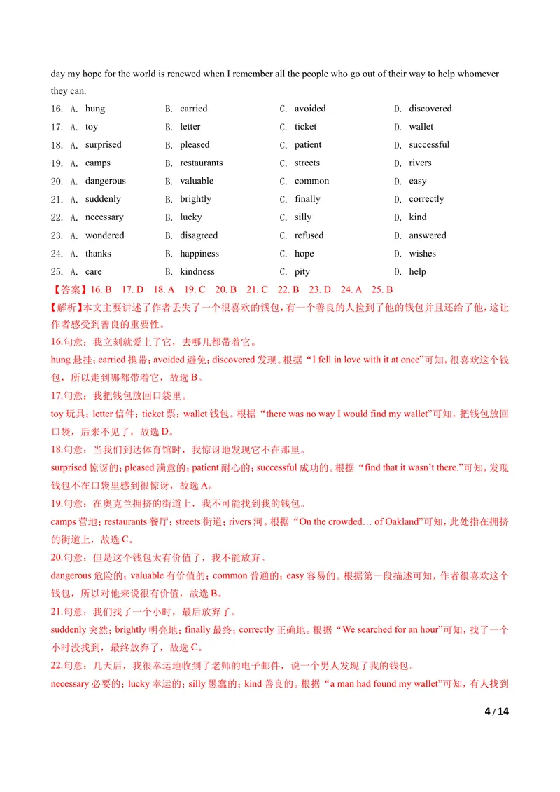 《八年级下学期期中测试卷（A卷·夯实基础）解析版_初中全科目同步习题+精品试卷（7-9年级）_25秋初中英语《同步习题+精品试卷》_初中英语（沪教牛津版）试卷_八年级下册》第4页预览