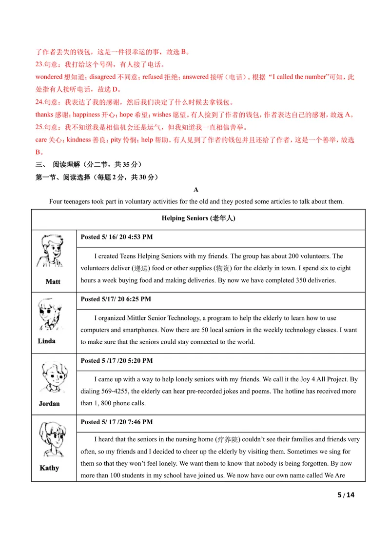 《八年级下学期期中测试卷（A卷·夯实基础）解析版_初中全科目同步习题+精品试卷（7-9年级）_25秋初中英语《同步习题+精品试卷》_初中英语（沪教牛津版）试卷_八年级下册》第5页预览