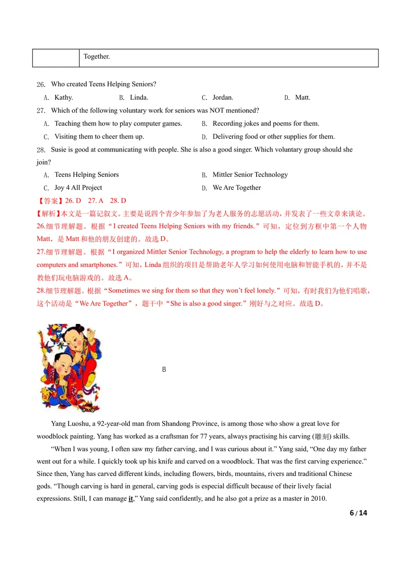《八年级下学期期中测试卷（A卷·夯实基础）解析版_初中全科目同步习题+精品试卷（7-9年级）_25秋初中英语《同步习题+精品试卷》_初中英语（沪教牛津版）试卷_八年级下册》第6页预览