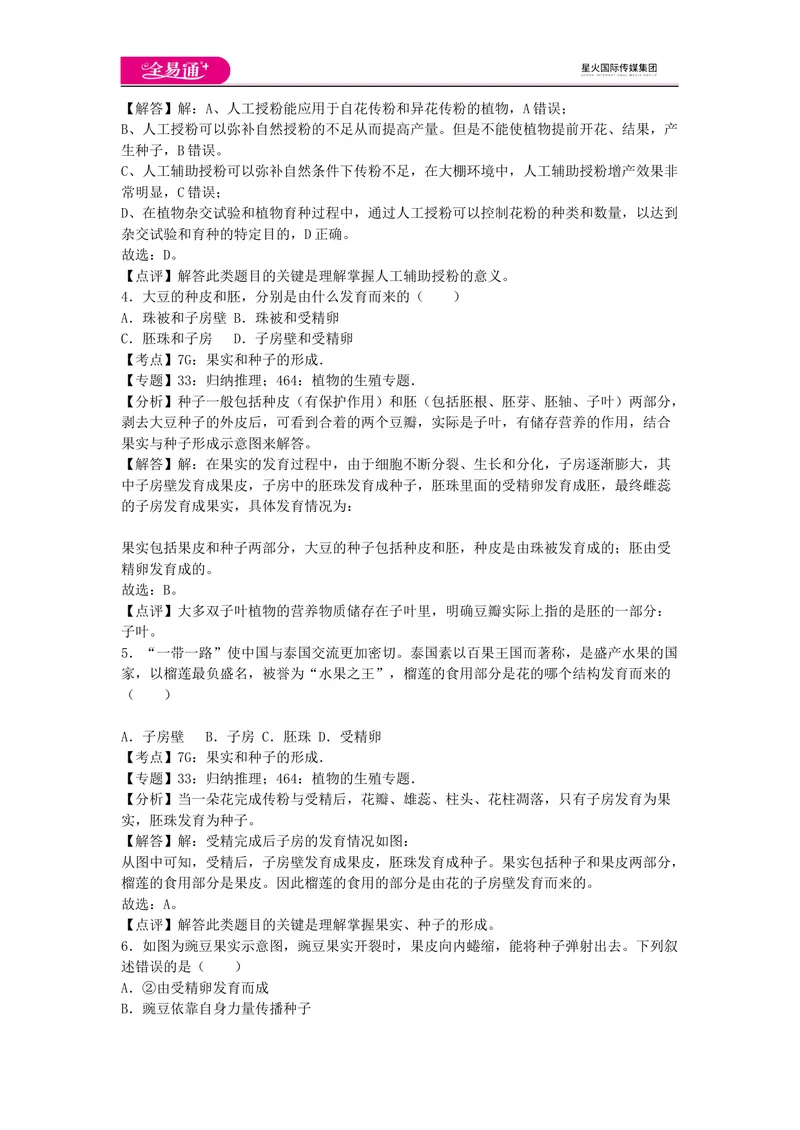 《八上济南版期中卷卷1_初中全科目同步习题+精品试卷（7-9年级）_25秋初中生物《同步习题+精品试卷》_初中生物试卷（济南版）_同步试卷资源包（8A）_八上期中期末试卷》第2页预览