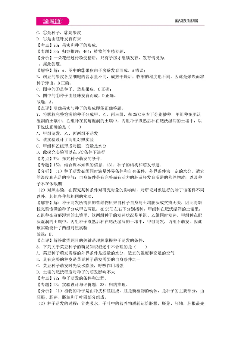 《八上济南版期中卷卷1_初中全科目同步习题+精品试卷（7-9年级）_25秋初中生物《同步习题+精品试卷》_初中生物试卷（济南版）_同步试卷资源包（8A）_八上期中期末试卷》第3页预览