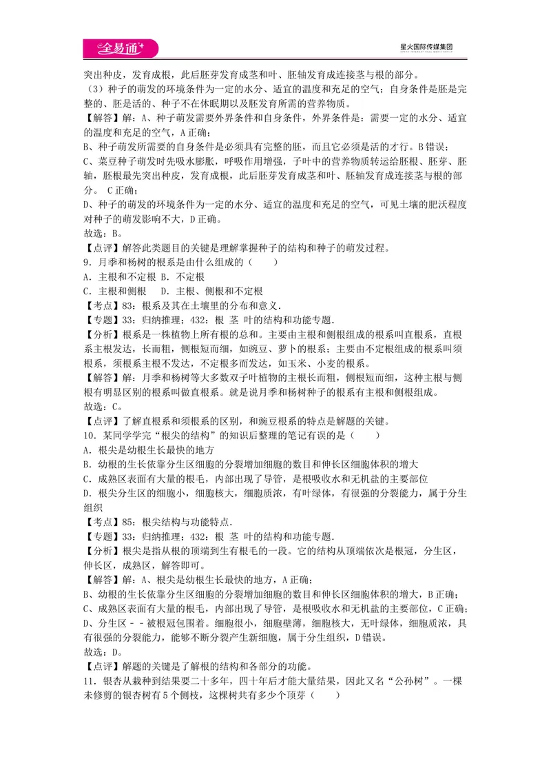 《八上济南版期中卷卷1_初中全科目同步习题+精品试卷（7-9年级）_25秋初中生物《同步习题+精品试卷》_初中生物试卷（济南版）_同步试卷资源包（8A）_八上期中期末试卷》第4页预览
