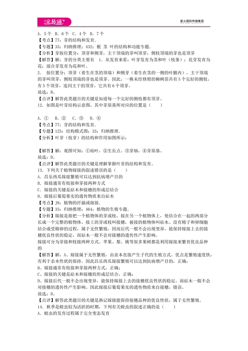 《八上济南版期中卷卷1_初中全科目同步习题+精品试卷（7-9年级）_25秋初中生物《同步习题+精品试卷》_初中生物试卷（济南版）_同步试卷资源包（8A）_八上期中期末试卷》第5页预览