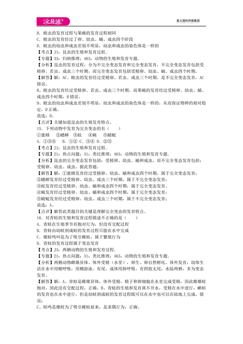 《八上济南版期中卷卷1_初中全科目同步习题+精品试卷（7-9年级）_25秋初中生物《同步习题+精品试卷》_初中生物试卷（济南版）_同步试卷资源包（8A）_八上期中期末试卷》第6页预览