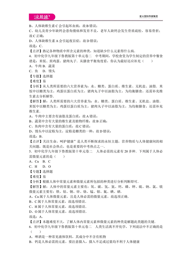 《初中化学九年级下鲁教版第十单元卷二_初中全科目同步习题+精品试卷（7-9年级）_25秋初中化学《同步习题+精品试卷》_初中化学（鲁教版）试卷_同步试题资源包（9B）》第2页预览