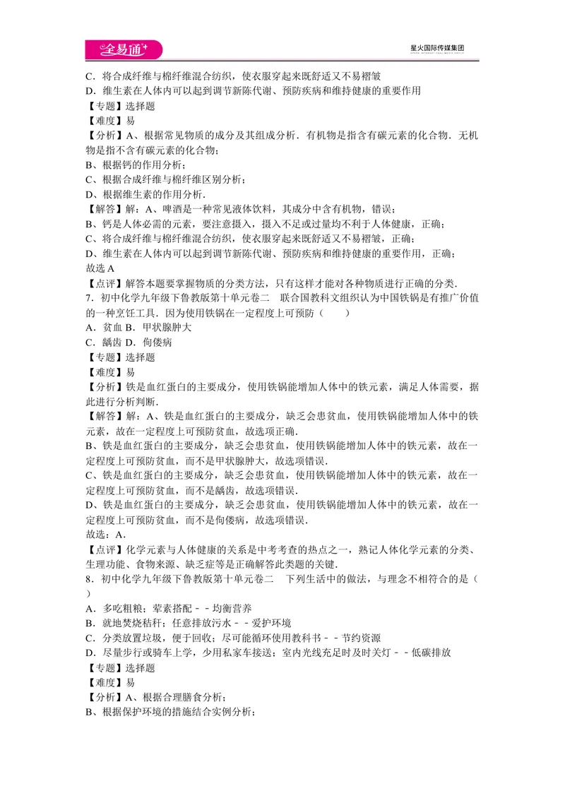 《初中化学九年级下鲁教版第十单元卷二_初中全科目同步习题+精品试卷（7-9年级）_25秋初中化学《同步习题+精品试卷》_初中化学（鲁教版）试卷_同步试题资源包（9B）》第3页预览