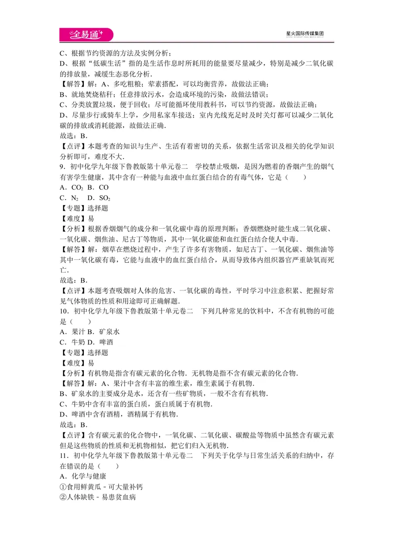 《初中化学九年级下鲁教版第十单元卷二_初中全科目同步习题+精品试卷（7-9年级）_25秋初中化学《同步习题+精品试卷》_初中化学（鲁教版）试卷_同步试题资源包（9B）》第4页预览