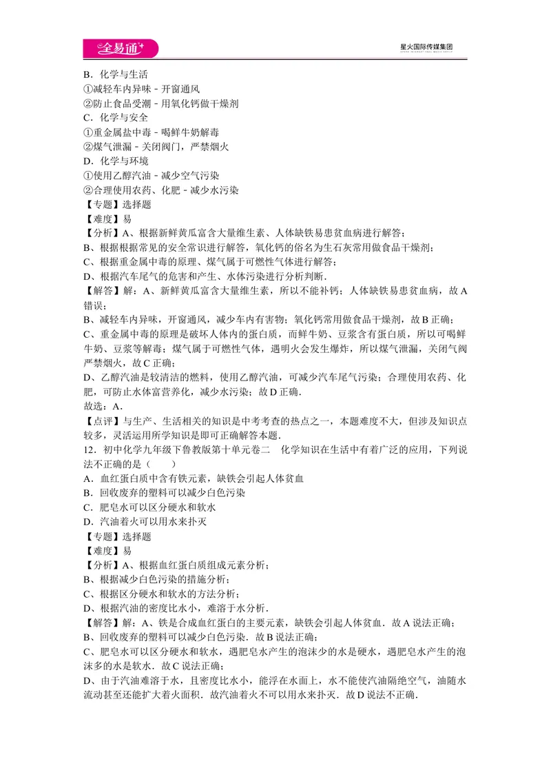 《初中化学九年级下鲁教版第十单元卷二_初中全科目同步习题+精品试卷（7-9年级）_25秋初中化学《同步习题+精品试卷》_初中化学（鲁教版）试卷_同步试题资源包（9B）》第5页预览