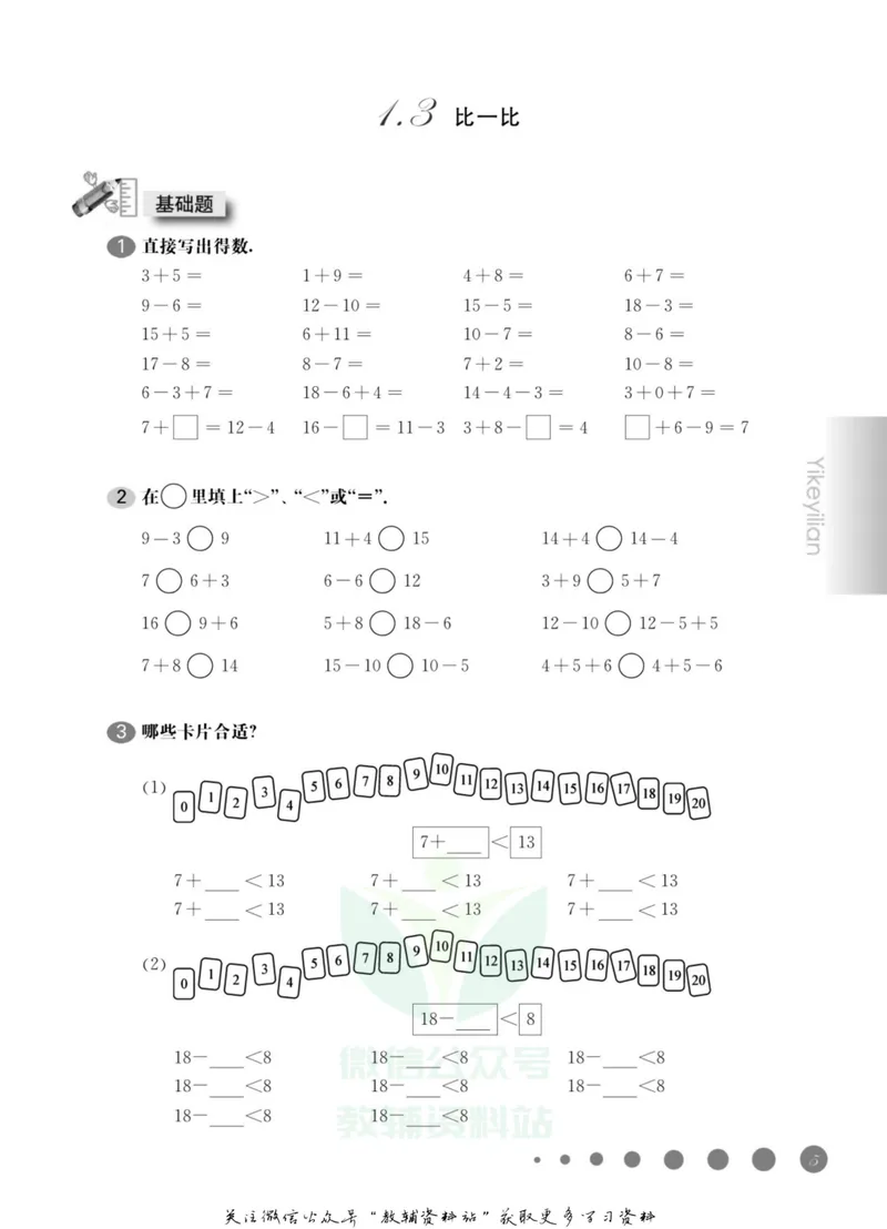 《一课一练1年级数学第二学期（沪教版）_初中全科目同步习题+精品试卷（7-9年级）_25秋初中数学《同步习题+精品试卷》_初中数学沪教版试卷_一课一练》第10页预览