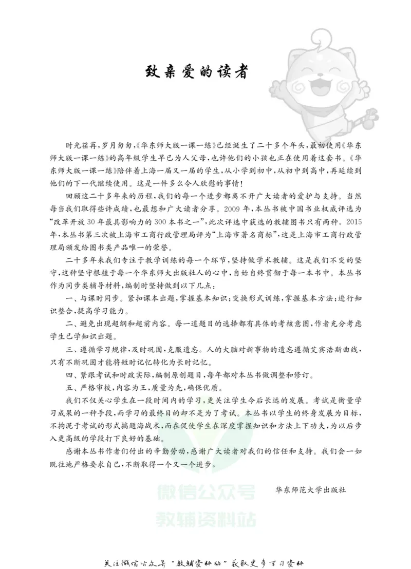 《一课一练1年级数学第二学期（沪教版）_初中全科目同步习题+精品试卷（7-9年级）_25秋初中数学《同步习题+精品试卷》_初中数学沪教版试卷_一课一练》第3页预览