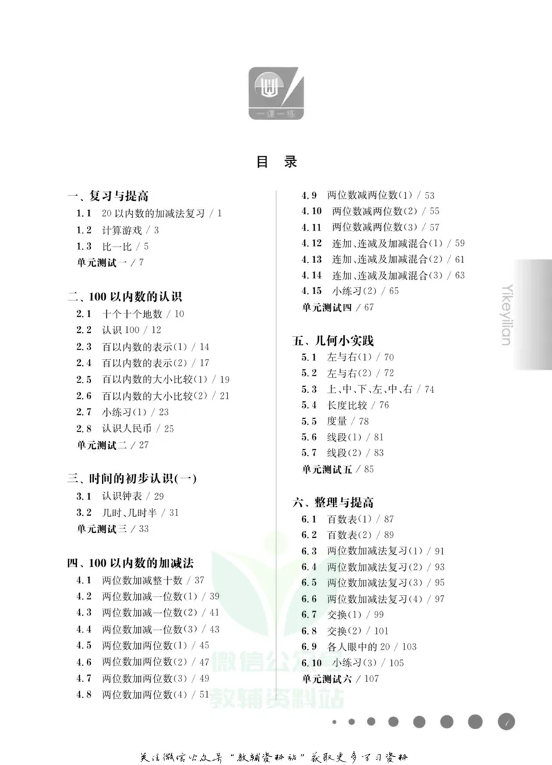 《一课一练1年级数学第二学期（沪教版）_初中全科目同步习题+精品试卷（7-9年级）_25秋初中数学《同步习题+精品试卷》_初中数学沪教版试卷_一课一练》第4页预览