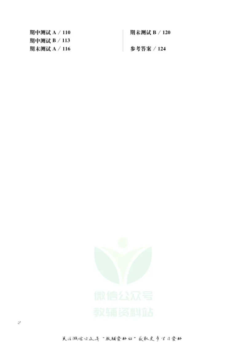 《一课一练1年级数学第二学期（沪教版）_初中全科目同步习题+精品试卷（7-9年级）_25秋初中数学《同步习题+精品试卷》_初中数学沪教版试卷_一课一练》第5页预览