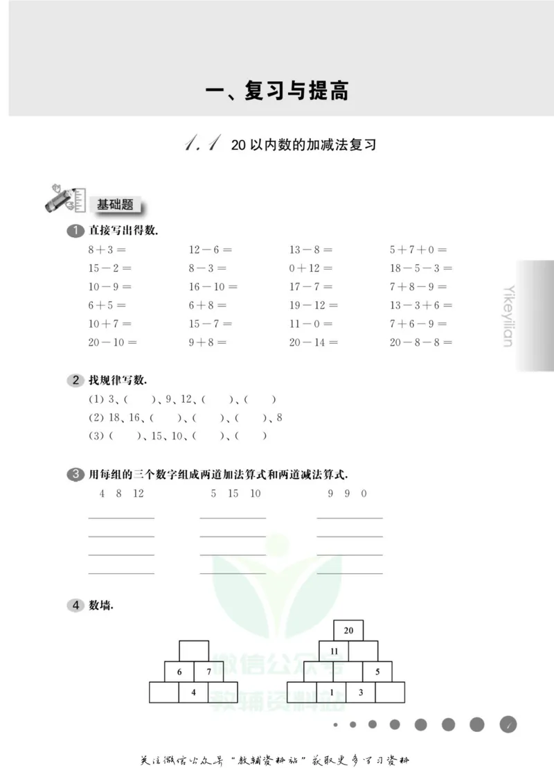 《一课一练1年级数学第二学期（沪教版）_初中全科目同步习题+精品试卷（7-9年级）_25秋初中数学《同步习题+精品试卷》_初中数学沪教版试卷_一课一练》第6页预览
