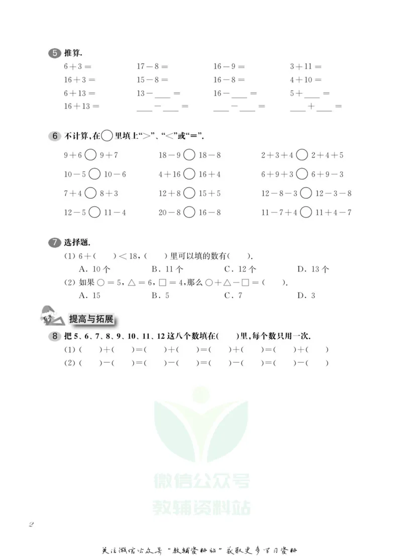 《一课一练1年级数学第二学期（沪教版）_初中全科目同步习题+精品试卷（7-9年级）_25秋初中数学《同步习题+精品试卷》_初中数学沪教版试卷_一课一练》第7页预览
