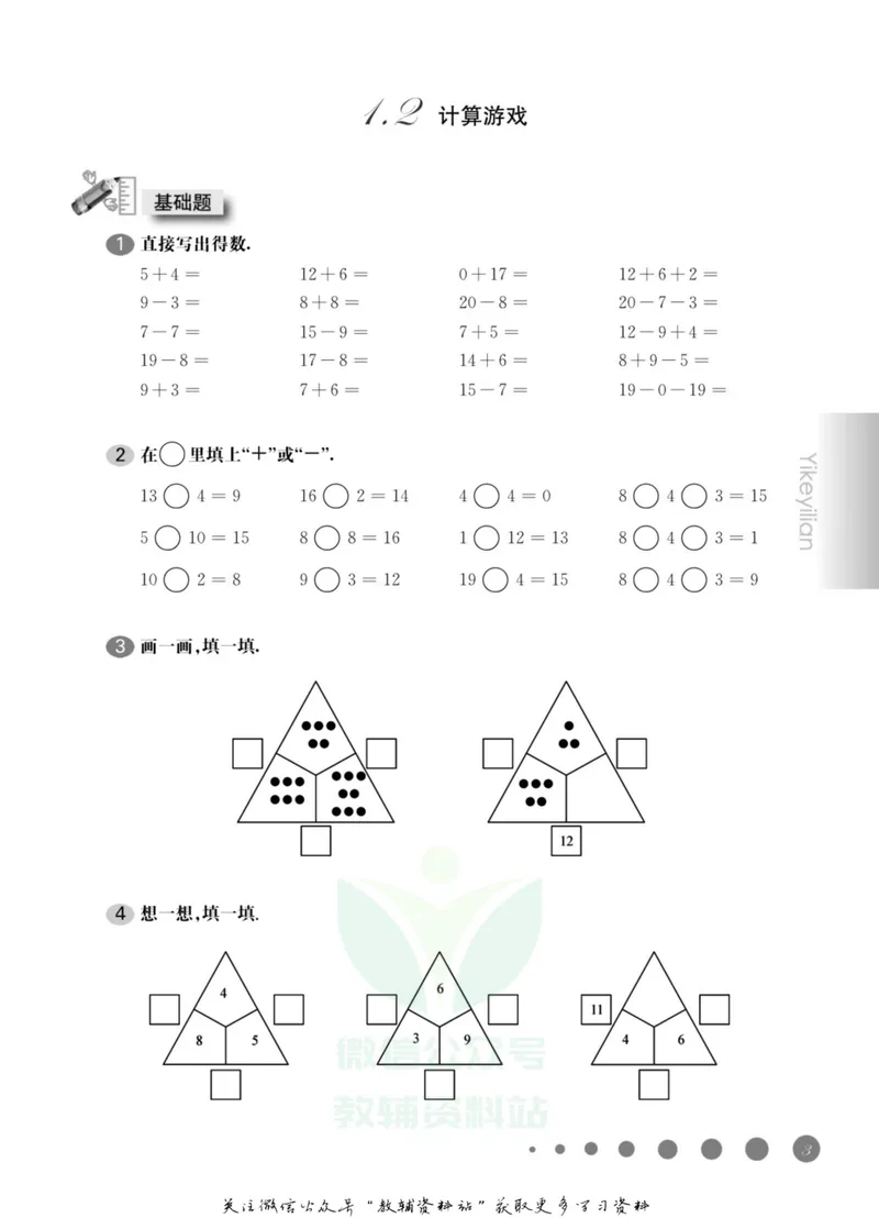 《一课一练1年级数学第二学期（沪教版）_初中全科目同步习题+精品试卷（7-9年级）_25秋初中数学《同步习题+精品试卷》_初中数学沪教版试卷_一课一练》第8页预览