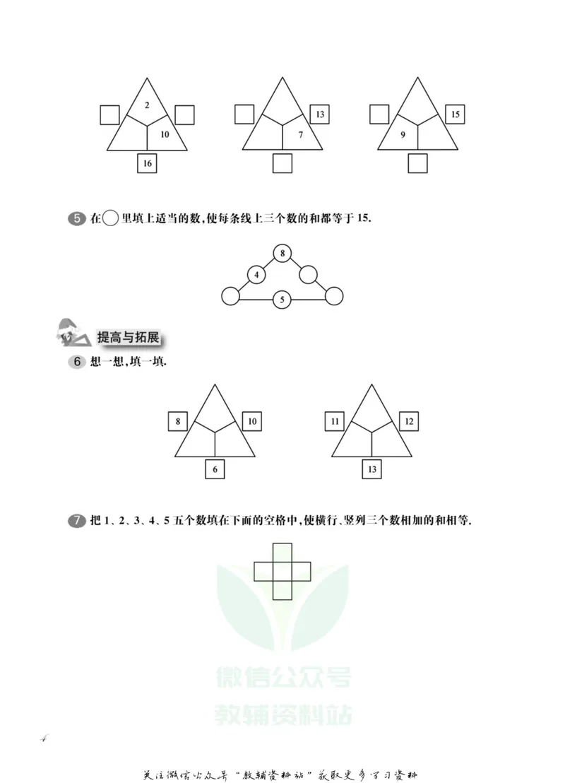 《一课一练1年级数学第二学期（沪教版）_初中全科目同步习题+精品试卷（7-9年级）_25秋初中数学《同步习题+精品试卷》_初中数学沪教版试卷_一课一练》第9页预览