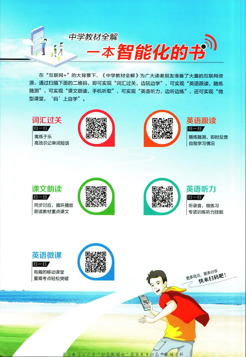 《中学教材全解九年级下册英语译林牛津版_初中《教材全解》7-9年级上下册_初中英语《中学教材全解》7-9年级上下册_译林版》第2页预览