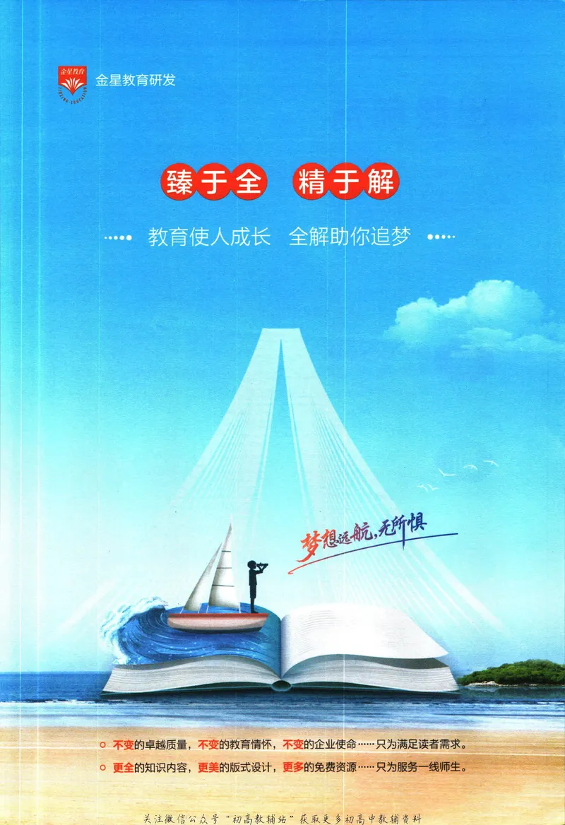 《中学教材全解九年级下册英语译林牛津版_初中《教材全解》7-9年级上下册_初中英语《中学教材全解》7-9年级上下册_译林版》第3页预览
